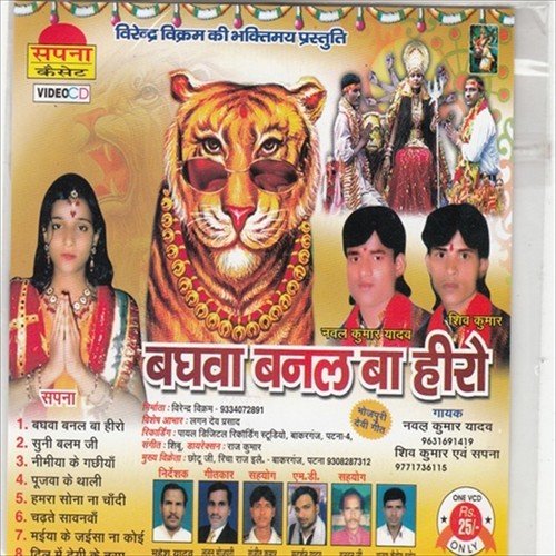 Maiya Ke Jaisan Koina Duja - Nawal Kumar, ShivKumar, Sapna
