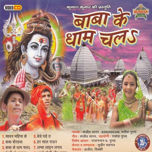 Ye Baba Ho Abaki Tu Hamke - Indu Singh, Sanjeev Sagar, Satish Gupta
