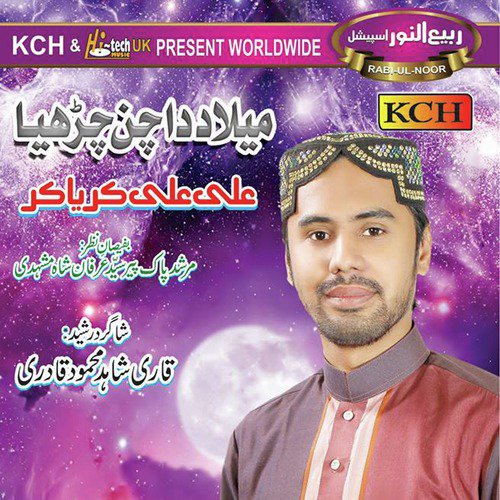 Noori Ujalay Nay - Farhan Khalid Qadri