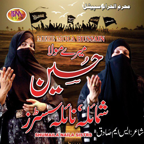 Ali Ali Ali - Shumaila Naila Sisters