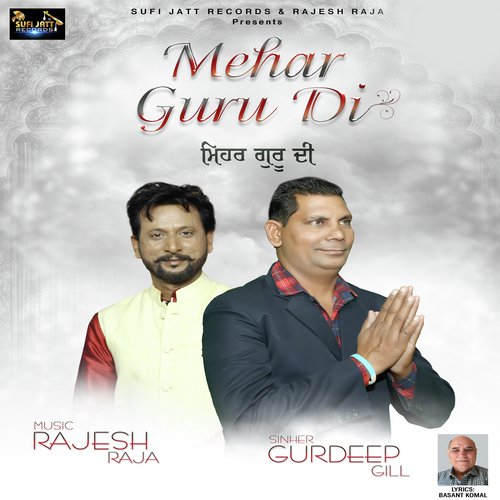 Mehar Guru Di - Gurdeep Gill