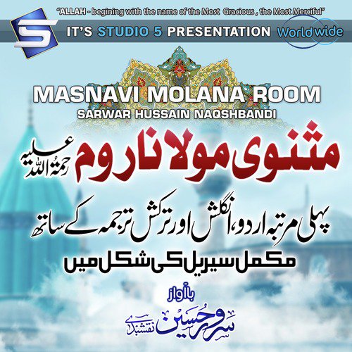 Masnavi Molana Room, Pt. 5 - Sarwar Hussain Naqshbandi