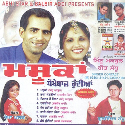 Hath Kariyan - Mintu Makbul, Reet Sandhu