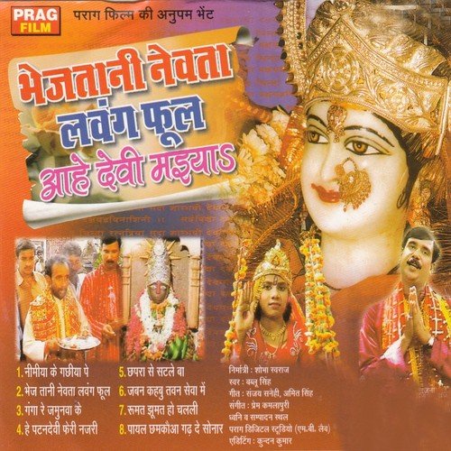Nimiya Ke Gachiya Par Jhulua Lage Ke - Bablu Singh