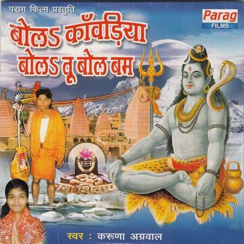 Gabe Koaliya Bhola Toharo Mandirba - Karuna Agrwal