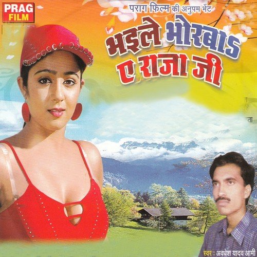 Chhorat Naikhe Hamara Ke - Avadhesh Yadav