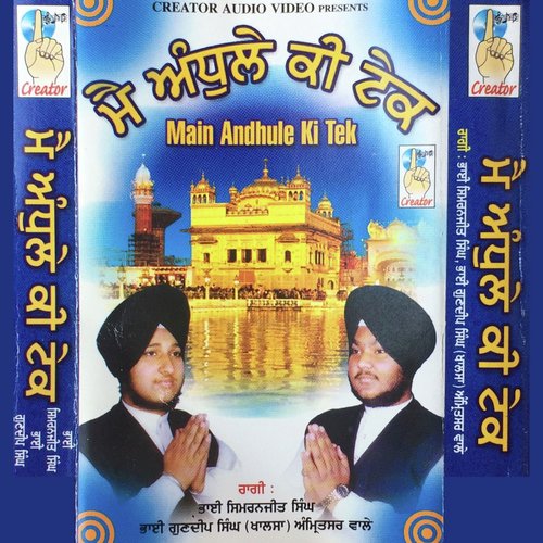 Main Andhule Ki Tek - Bhai Simranjit Singh, Bhai Gundeep Singh
