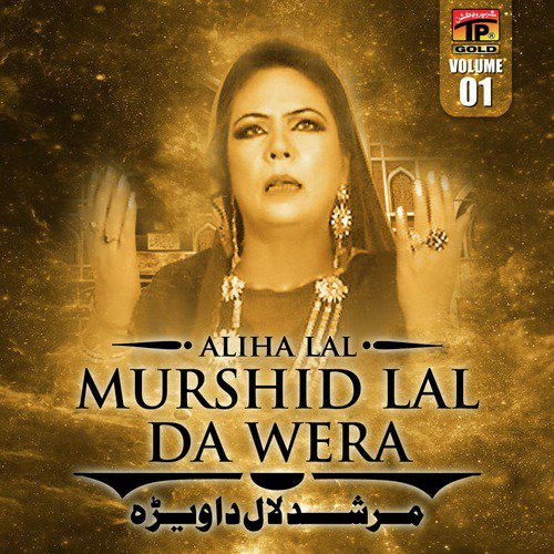 Shehbaz Meri Jan Aey Mera Din - Aliha Lal