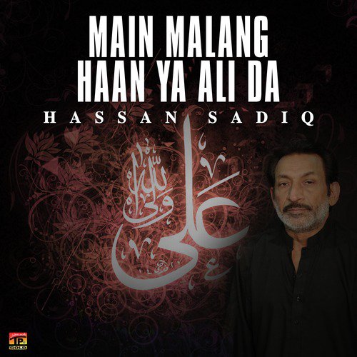 Haider Da Dam Bharna Ae - Hassan Sadiq