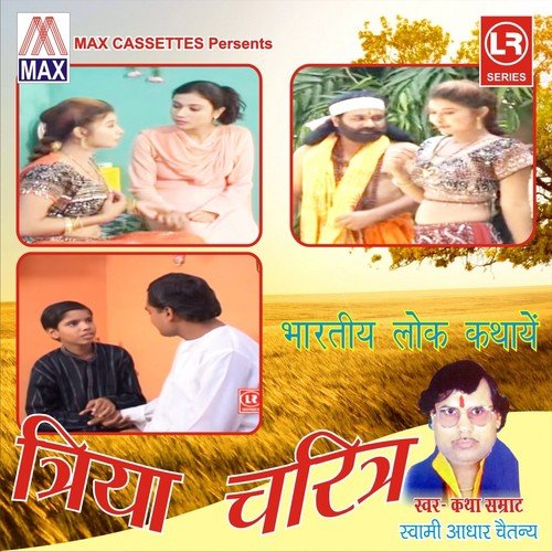Andhe Ki Dulhan - Swami Aadhar Chetanya
