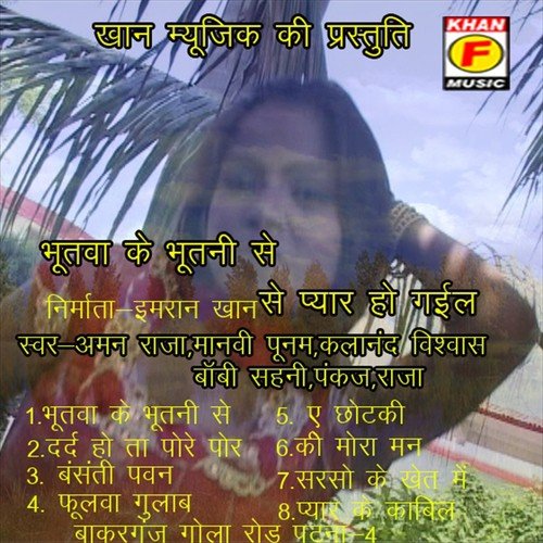 O Re Basanti Pawan - Manvi Poonam, Aman Raja, Kalanand Vishwas, Pankaj