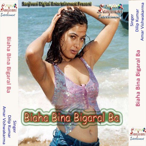 Dekapar Lejake Dekhabeli Cd - Amar Vishwakarma, Dilip Kumar