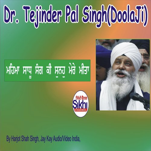 Mehima Sadhu Sang Ki - Dr. Tejinder Pal Singh