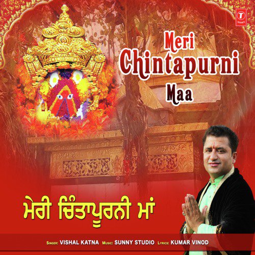 Meri Chintapurni Maa - Vishal Katna