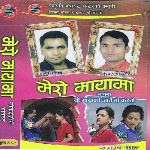Yo Mayako Jatai Ho Kasto - Various Artists