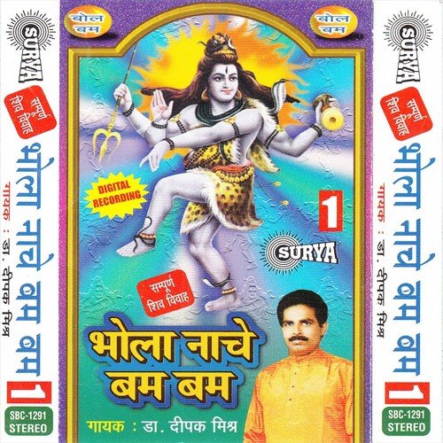 Bhole Baba Juhi Phool - Dipak Mishra