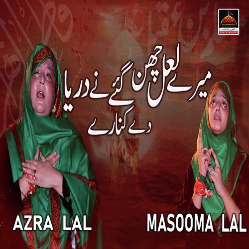 Mere Laal cheen gaye Nay - Masooma Lal, Azra Lal