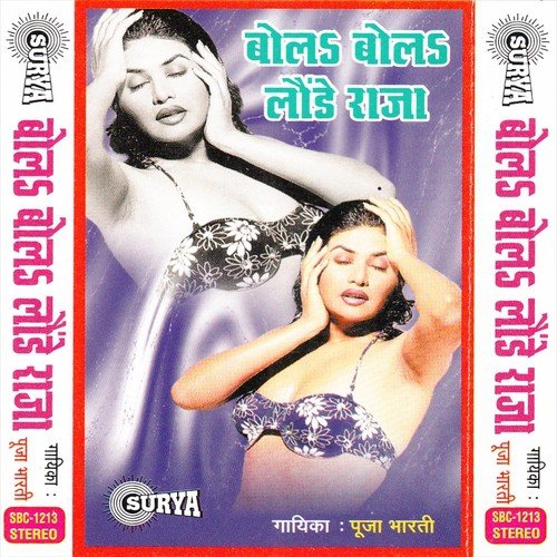 Bola Bola Launde Raja - Puja Bharti