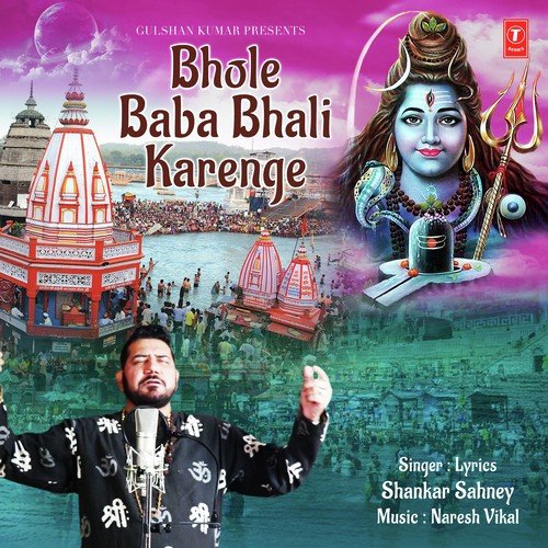 Bhole Baba Bhali Karenge - Shankar Sahney