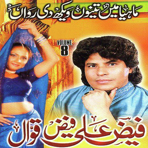 Mujhe Ek Bewafa Se - Faiz Ali Faiz