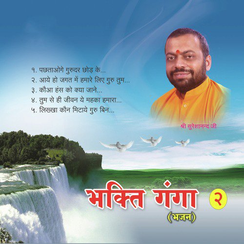 Aye Ho Jagat Me... - Shri Sureshanandji