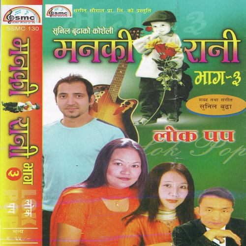 Chhadke Chhadke - Ramchandra Kafle