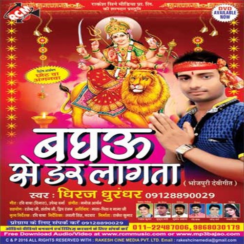 Pujab Hum Charanwa Na Ho - Dhiraj Durandhar