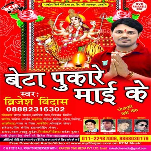Mela Me Love Ho Gail - Brijesh Bindas