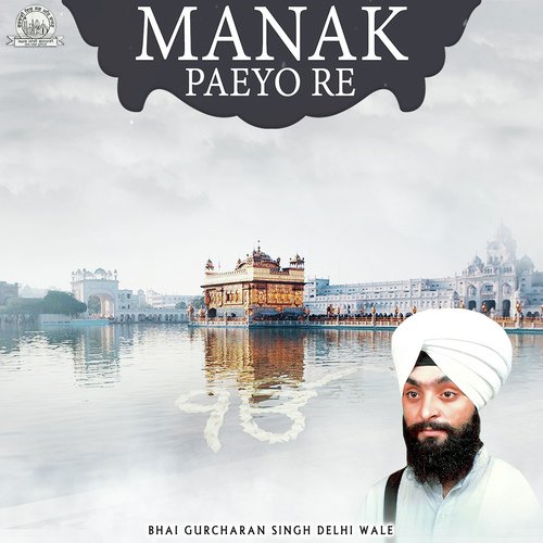 Aisa Prabh Tyag - Bhai Gurcharan Singh Ji (Delhi Wale)