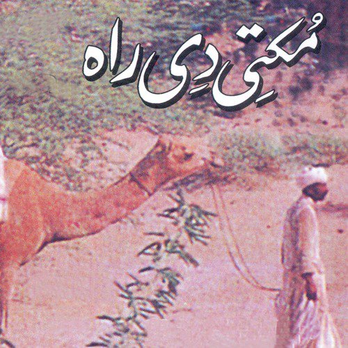 Ho Gaye Jeyrey - Various Artists