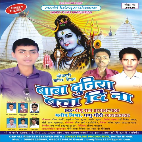 Bhangiya Dhatura Me - Manish Mishra, Dippu Raj, Pappu Giri