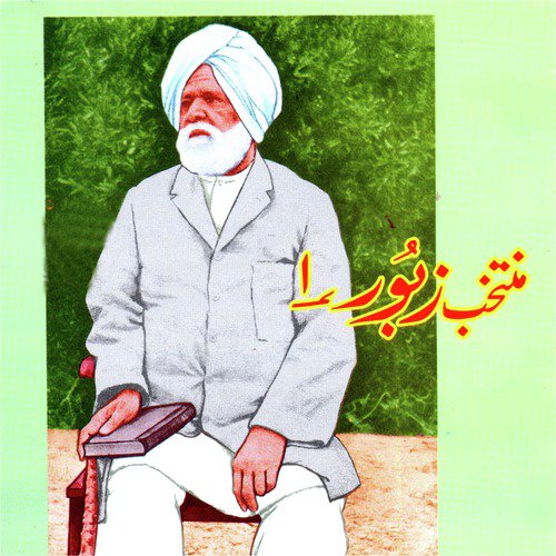 Chiragh Hai Mere Pairan Lai - Various Artists