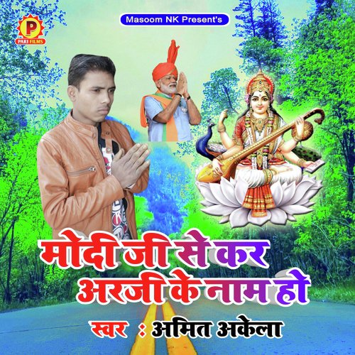 Modi Ji Se Kara Arji Ke Naam Ho - Amit Akela