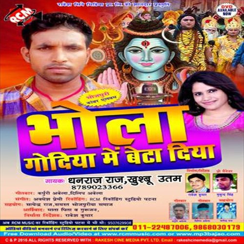 Bhola Ke Darwar - Dhanraj Singh, Khushboo Uttam