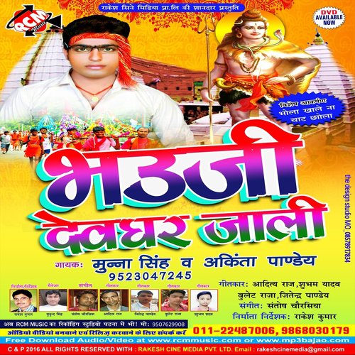 Bada Tarpabela Baba Bola Nath Ji - Munna Singh, Ankita Pandey