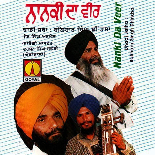 Veer Dubbian Nu Tarda - Various Artists