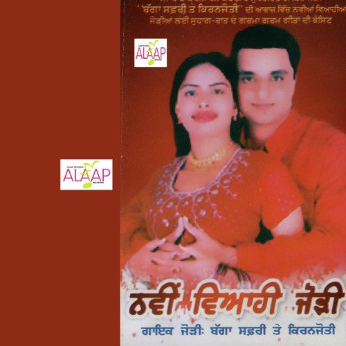 Suhaag Saat Amli Di - Bagga Safri, Kiranjoti