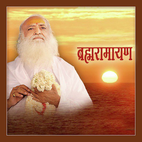 Bramha Ramayan - Dr. Prem Ji