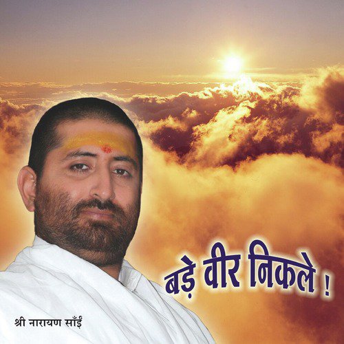 Maut Ne Mujhse Kaha  - Shri Narayan Sai
