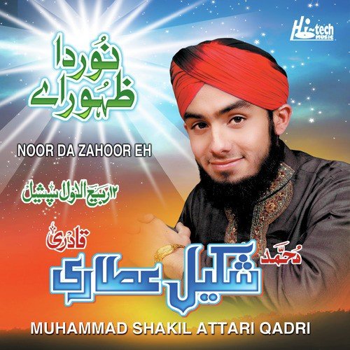 Saein Tu Hi Mera - Muhammad Shakil Attari Qadri