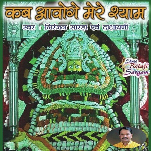 Jinko Jinko Seth Banaya - Ananddev Mishra