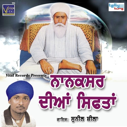Jap Lo Naam Sachkhand Vich - Sunil Sheela