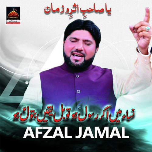 Jeevay Sohna Laal Qalandar - Afzal Jamal