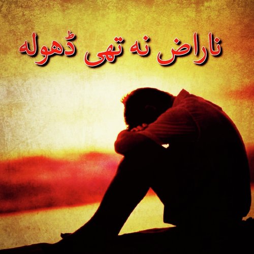 Naraz Na Thi Dhola - Various Artists