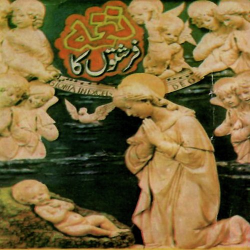 Tere Ghar Vich Yessu - Various Artists