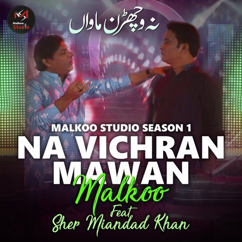 Na Vichran Mawan - Malkoo, Sher Miandad Khan