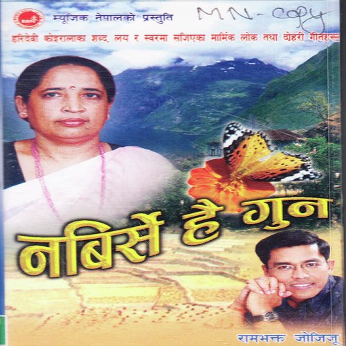 Mayaa Timile - Hari Devi Koirala