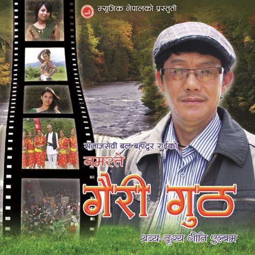 Gairi Goth - Sambhu Rai