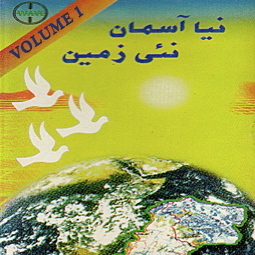 Yesu Tera Naam - Various Artists