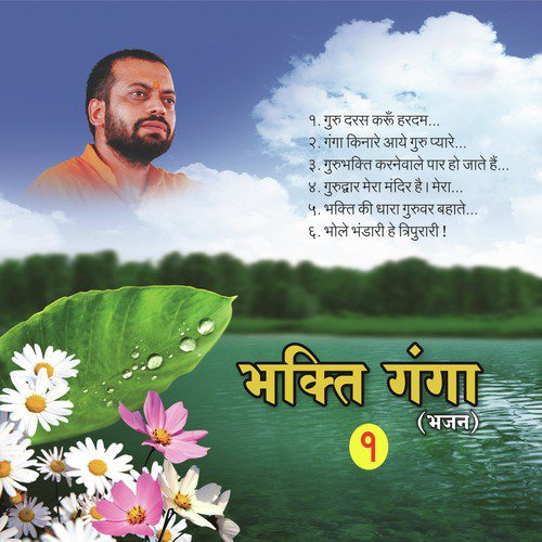 Guru Darash Karun Hardam - Shri. Sureshanandji